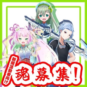【活動開始支援】V配信者になってみませんか？【12月限定セール！】