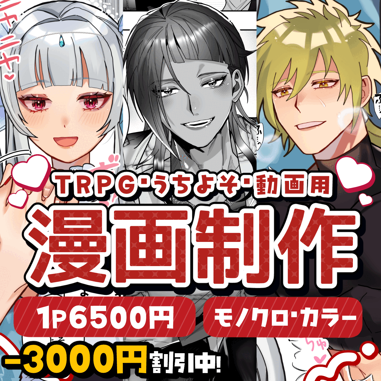 【おまかせ歓迎】プロ品質のモノクロ・フルカラー漫画制作【最短1日】