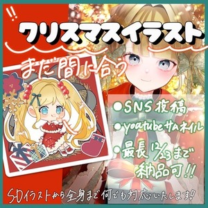 【まだ間に合う!!】クリスマス1枚絵