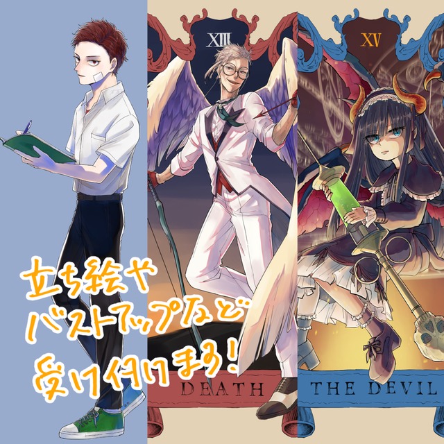 初めての有償依頼募集