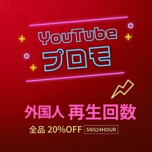 YouTube再生回数2500