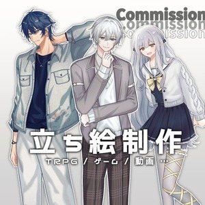 【立ち絵制作】