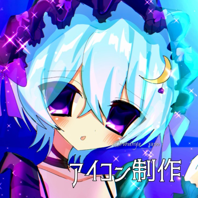 キラキラかわいいアイコン制作します！