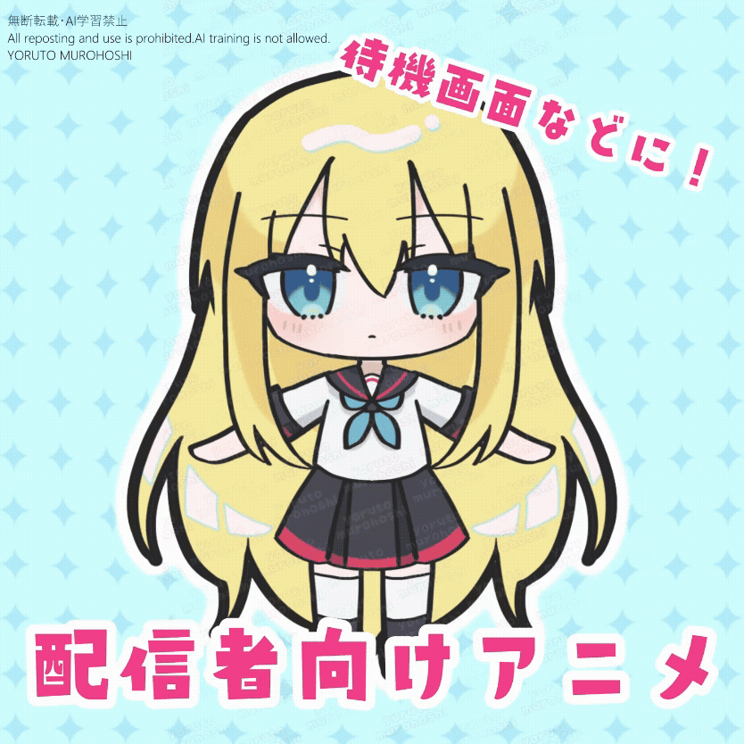 Vtuber向けミニキャラぴょこぴょこアニメ作ります