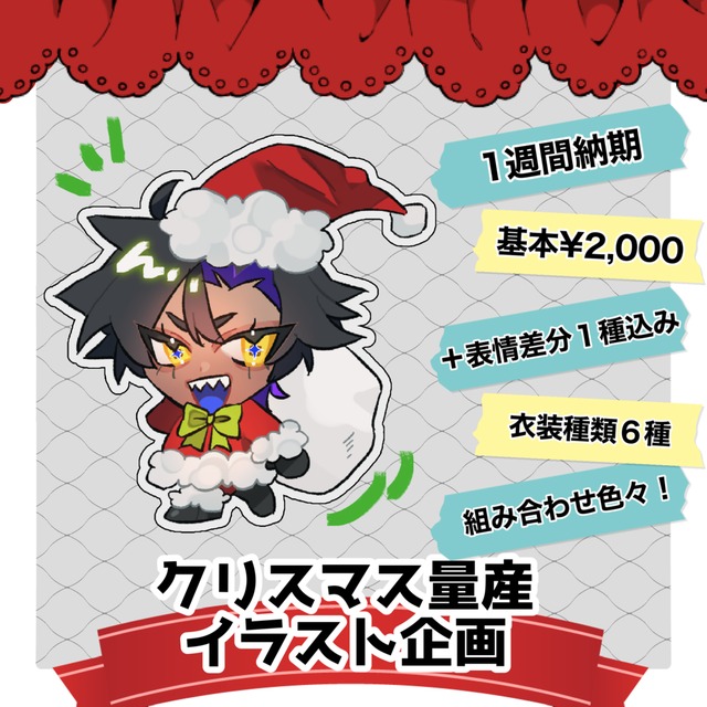 【まだ間に合う】クリスマス量産企画【SDイラスト】