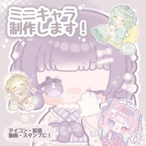 ミニキャライラスト作成