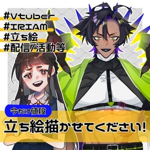 【IRIAM】新しい立ち絵描きます！【全身立ち絵】