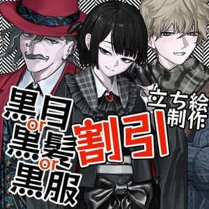 立ち絵制作【TRPG・動画・フリーゲーム等に】