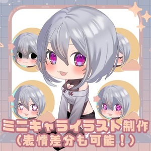 ミニキャライラスト制作