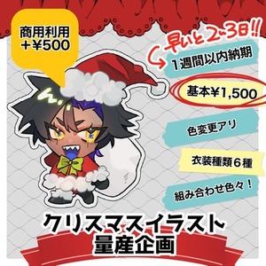 【まだ間に合う】クリスマス量産企画【SDイラスト】