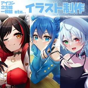 イラスト制作全般