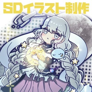 SDイラスト制作