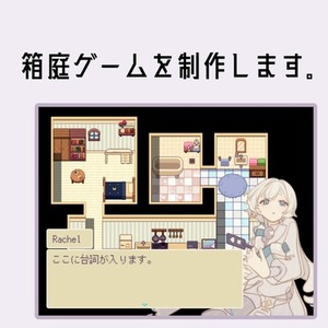 箱庭ゲームをお作りします。