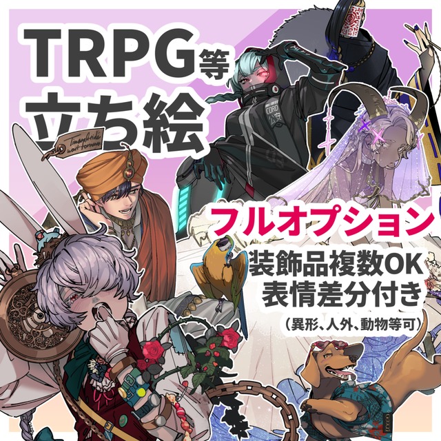 立ち絵イラスト【フルオプション】