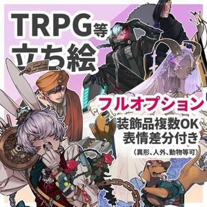 立ち絵イラスト【フルオプション】