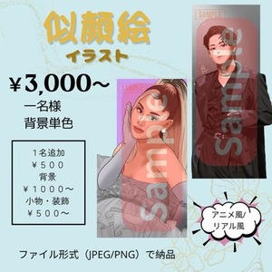 リアル風・アニメ風似顔絵｜SNSアイコン・プレゼントに！