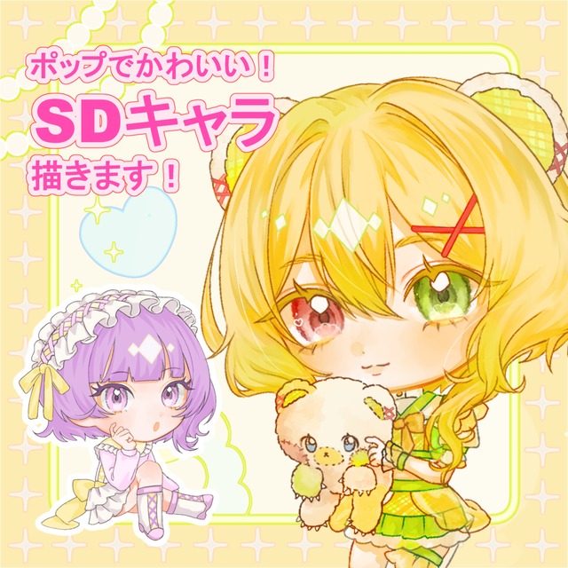 〚期間限定価格あり〛ポップで可愛いSDイラストを描きます！