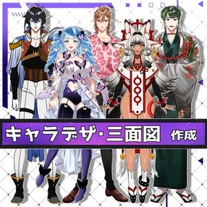 キャラ、衣装！デザインします！