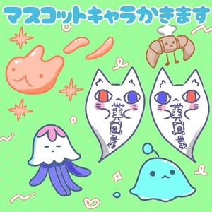 マスコットキャラ描きます！