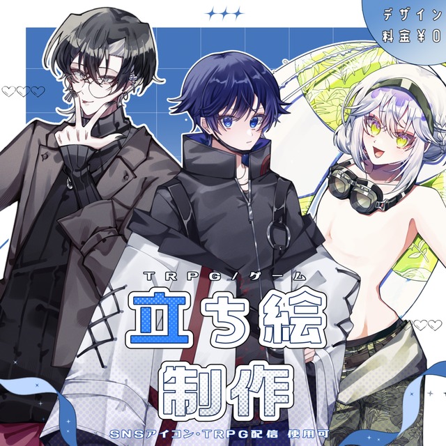 全身/腰上 立ち絵【TRPG/ゲーム】