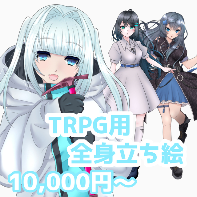 TRPG用立ち絵制作します✧