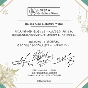 品のある【アナタだけ】のオリジナルサイン考えます