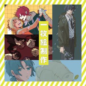 【一枚絵制作】