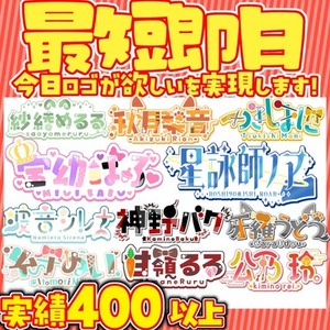 【ノーマル権】最短即日で名前ロゴ制作します！