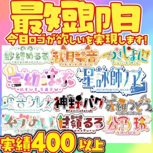 【最優先権】最短即日で名前ロゴ制作します