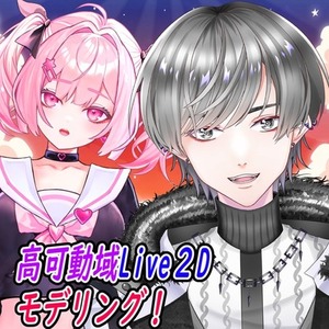 低価格で高稼働Live2D制作します!