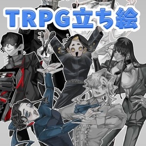 🎲 TRPG用立ち絵制作（動画使用可）