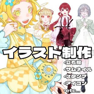 イラスト制作承ります！【商用利用可】