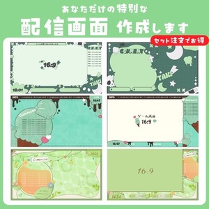 モチーフたくさんの配信画面作成いたします！