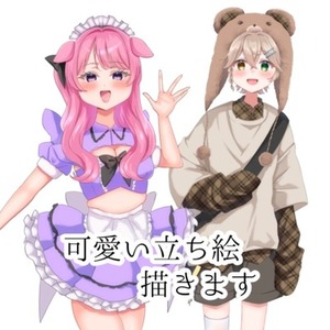 かわいい立ち絵描きます