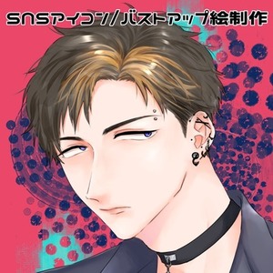 【最短5日】SNS用アイコン/バストアップ絵