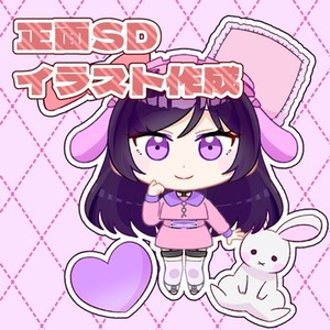 正面SDイラスト・デフォルメイラスト
