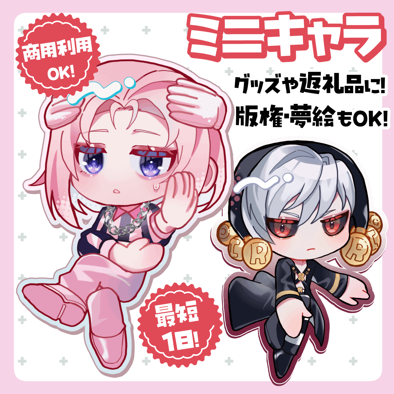 【プロ仕上げ】映えるミニキャラ制作【最短1日】