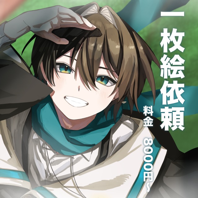 一枚絵依頼フォーム