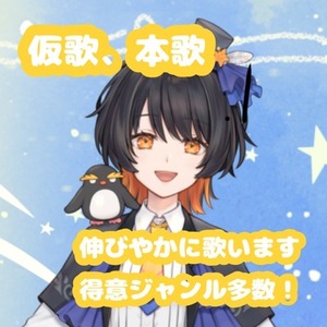 得意ジャンル多数！仮歌・本歌、歌入れします！