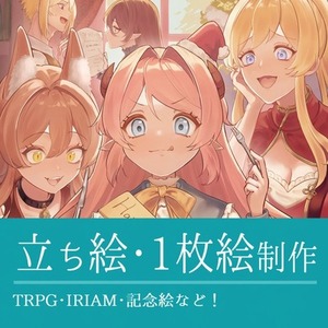 イラスト、立ち絵制作いたします。