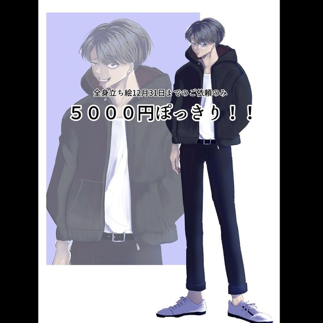 特別価格　立ち絵　5000円