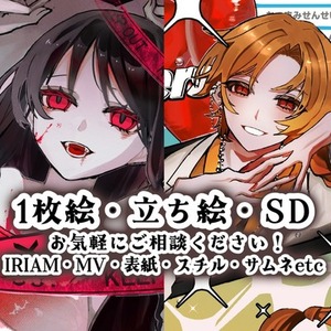 ✩1枚絵、立ち絵、ミニキャラ等作成致します！