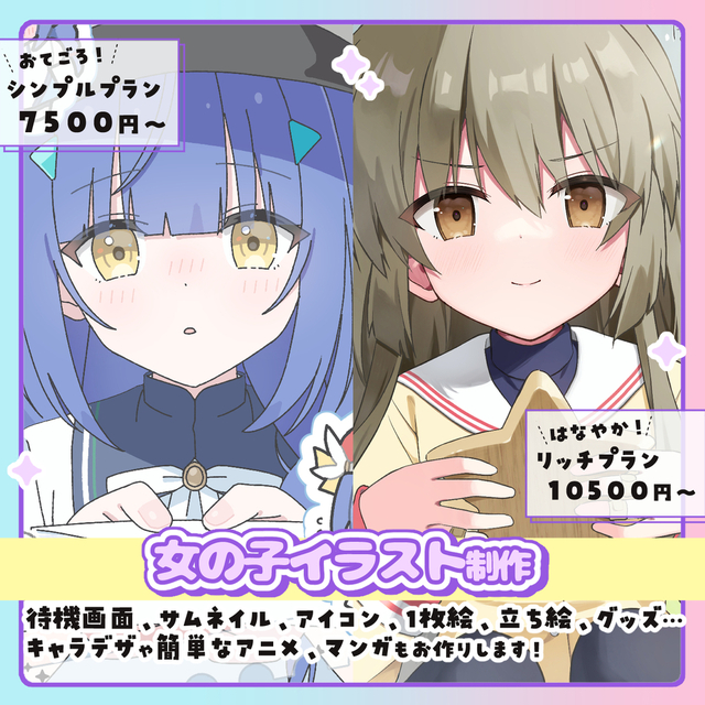 二次利用OK！アイコン、1枚絵、待機画面に！かわいい女の子描きます