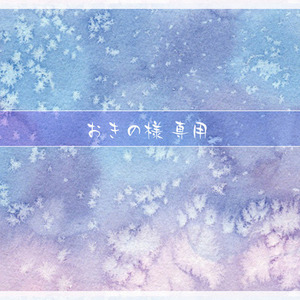 専用出品（水彩/詰め合わせ、サンプル）