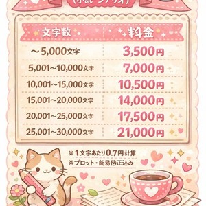 恋愛・ファンタジー特化｜あなただけの物語書きます