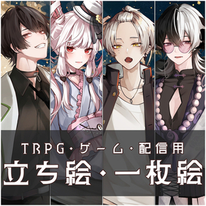 【全身立ち絵/一枚絵依頼】ゲーム、TRPG、配信、MVなどに
