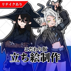 【立ち絵制作】ファンタジーパック・オリジナルキャラ/こだわり版