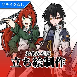 【立ち絵制作】ファンタジーパック・オリジナルキャラ/おまかせ版