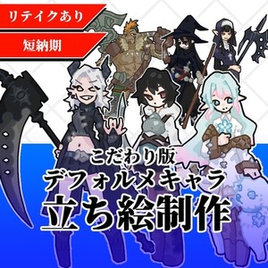 【立ち絵制作】ファンタジーパック・デフォルメキャラ/こだわり版