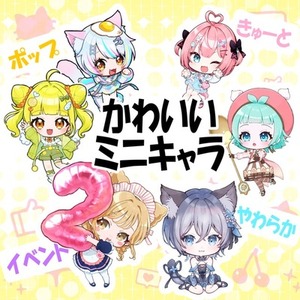 【商用利用込】ミニキャラ制作【パーツ分け可】